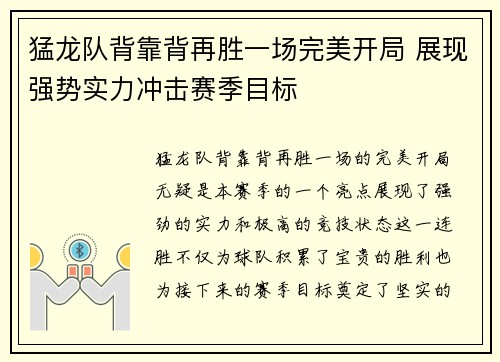 猛龙队背靠背再胜一场完美开局 展现强势实力冲击赛季目标