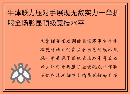 牛津联力压对手展现无敌实力一举折服全场彰显顶级竞技水平