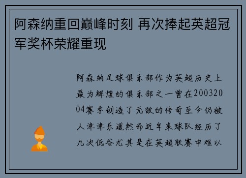阿森纳重回巅峰时刻 再次捧起英超冠军奖杯荣耀重现