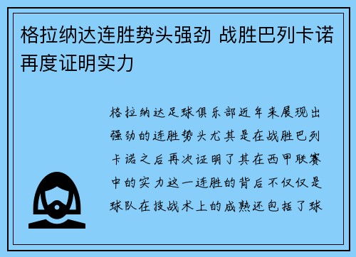 格拉纳达连胜势头强劲 战胜巴列卡诺再度证明实力