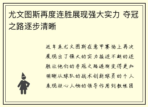 尤文图斯再度连胜展现强大实力 夺冠之路逐步清晰