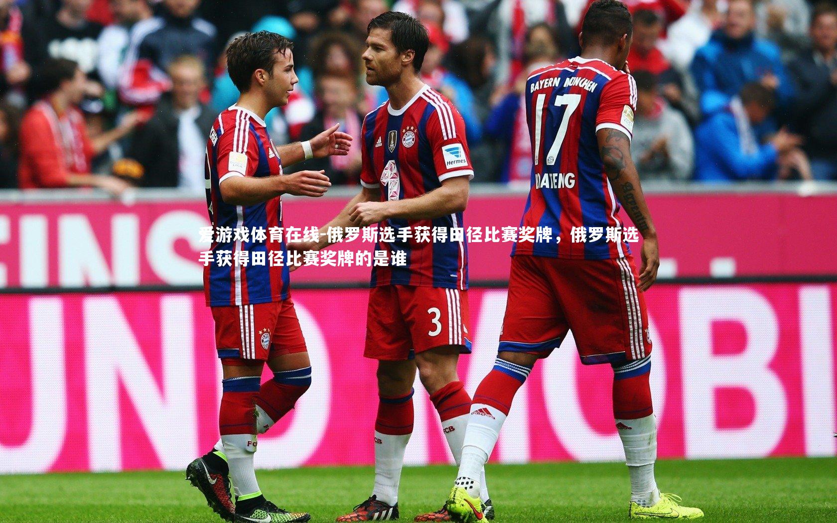 俄罗斯选手获得田径比赛奖牌,俄罗斯选手获得田径比赛奖牌的是谁