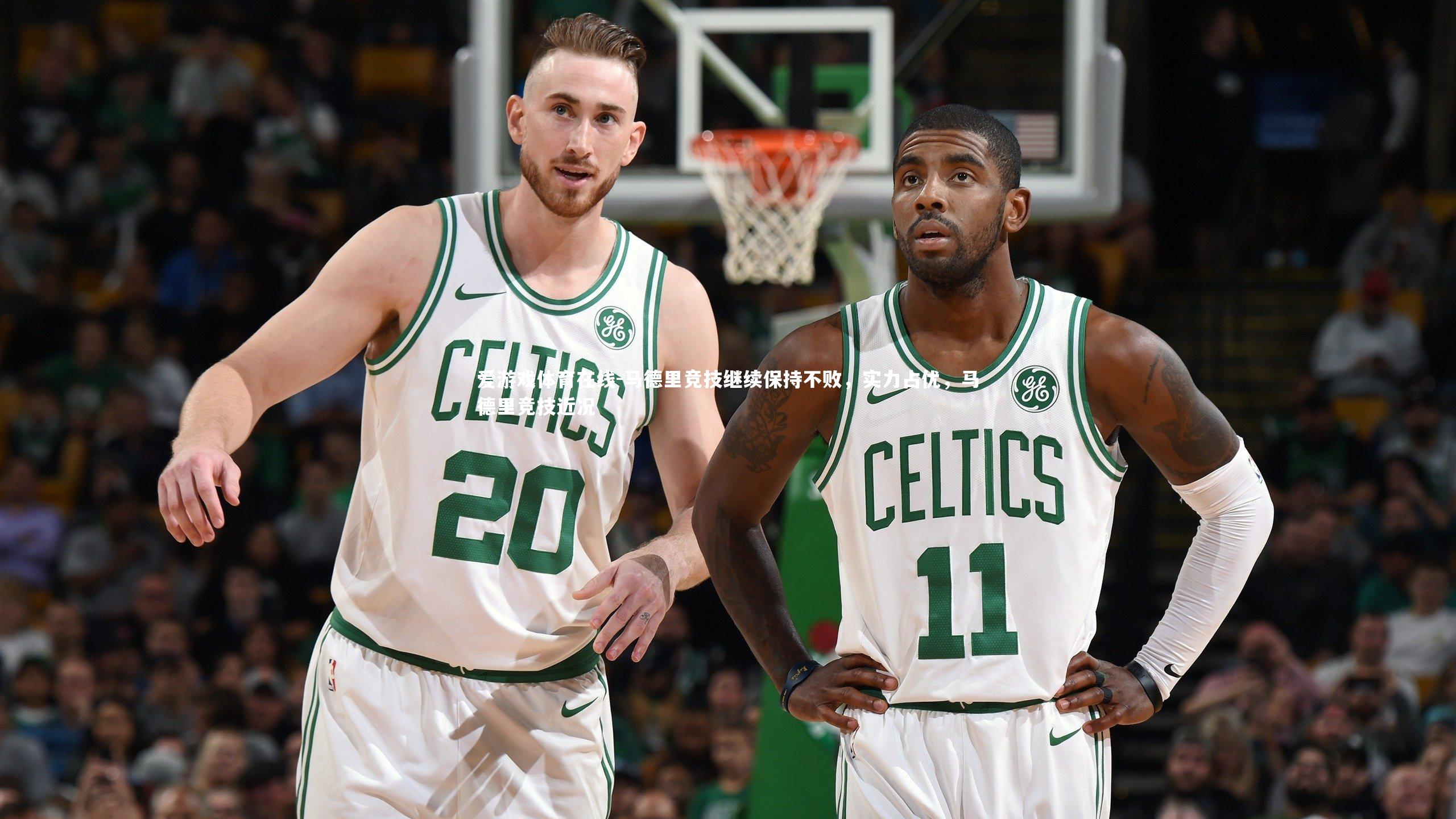 马德里竞技继续保持不败，实力占优，马德里竞技近况