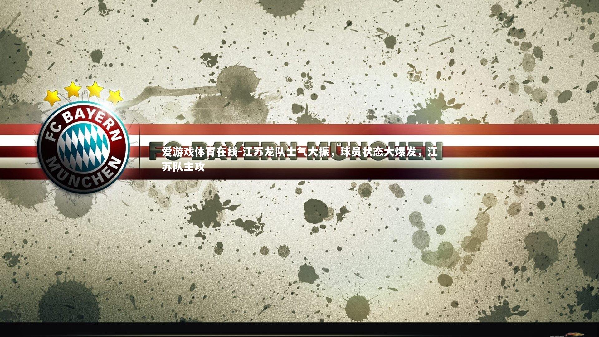 江苏龙队士气大振,球员状态大爆发,江苏队主攻