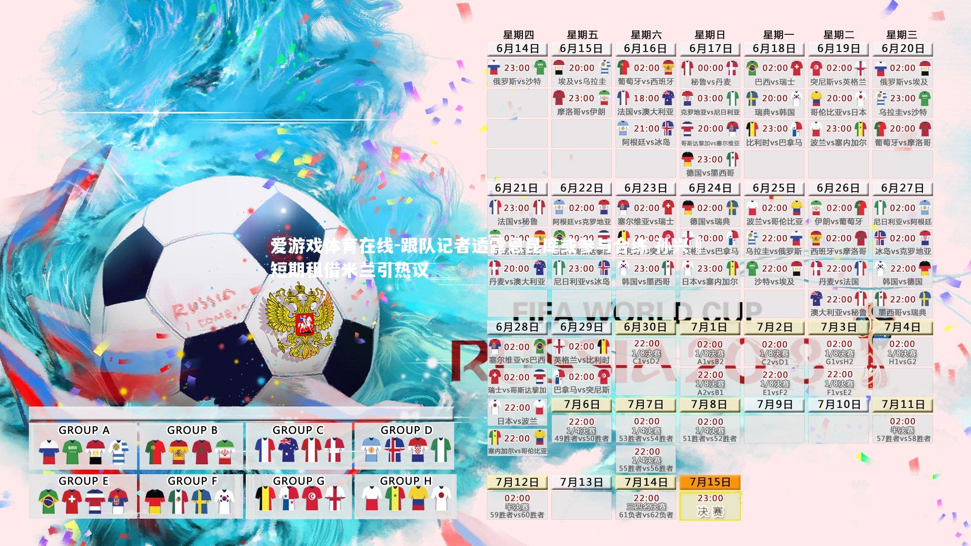 跟队记者透露恩昆库或参与合练 孙兴慜短期租借米兰引热议