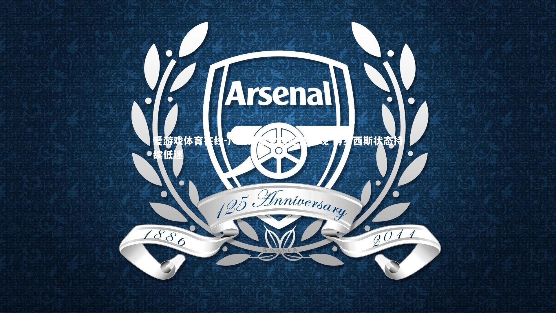 广厦大胜之夜隐忧浮现 博罗西斯状态持续低迷