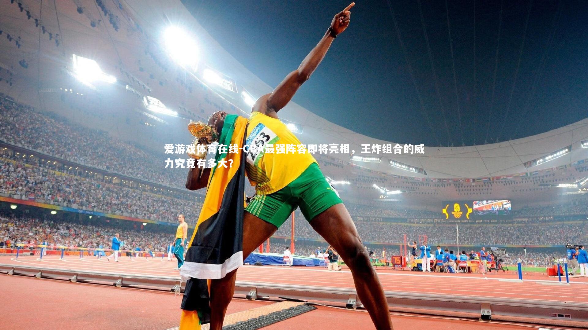 CBA最强阵容即将亮相,王炸组合的威力究竟有多大?