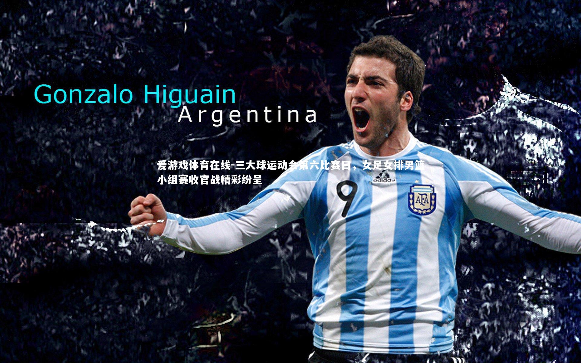 三大球运动会第六比赛日,女足女排男篮小组赛收官战精彩纷呈